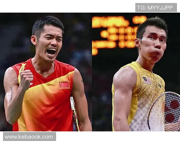 林丹与李宗伟巅峰对决回顾：羽坛传奇的终极较量与不朽友谊